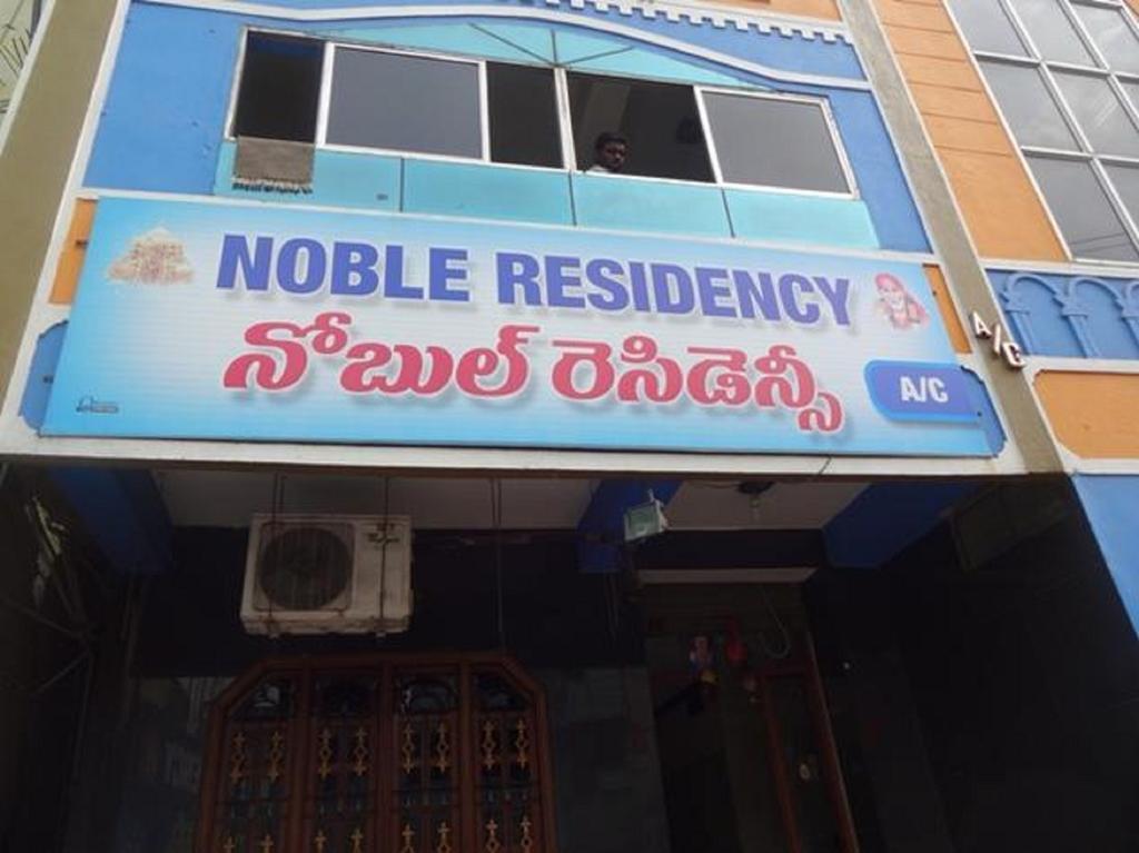ホテルNoble Residency ティルパティ エクステリア 写真